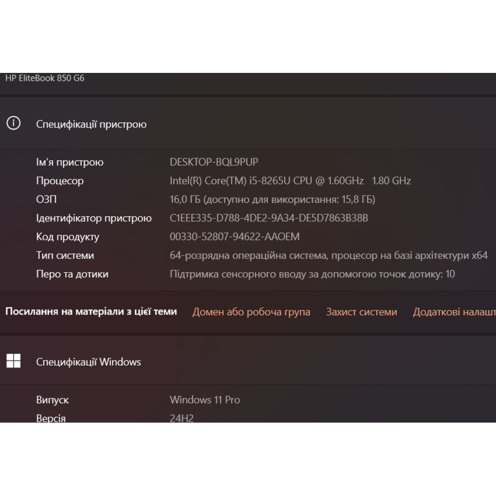 БВ ноутбук HP EliteBook 850 G6 15.6" FHD/IPS/ i5-8265U / 16Gb / 256Gb SSD / Intel UHD 620