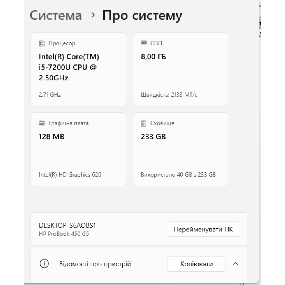 БВ ноутбук HP ProBook 450 G5 15.6" HD/IPS / i5-7200U / 8Gb / 256Gb SSD / Intel HD 620