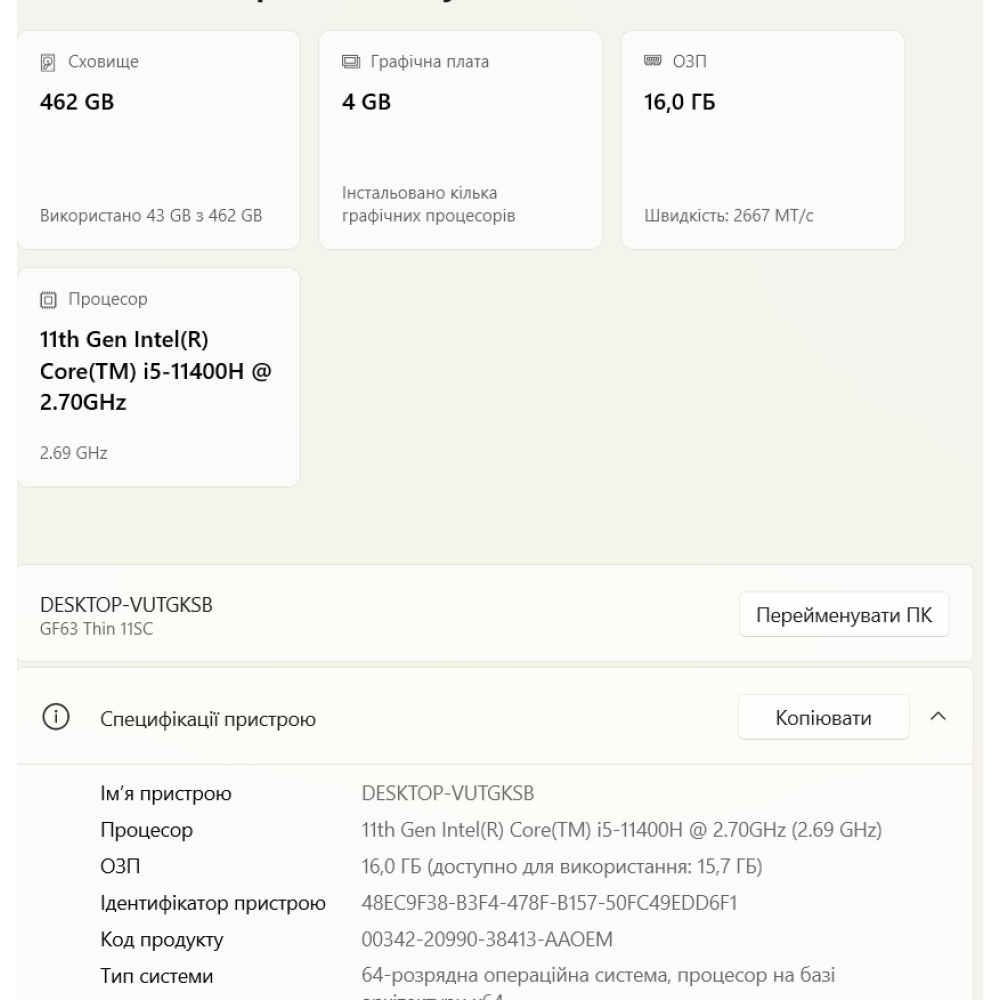 БВ ноутбу MSI GF63 Thin 11SC 15.6` FHD/IPS/ i5-11400H / 16Gb DDR4 / 480Gb SSD / NVIDIA GeForce GTX 1650 (4 Gb)